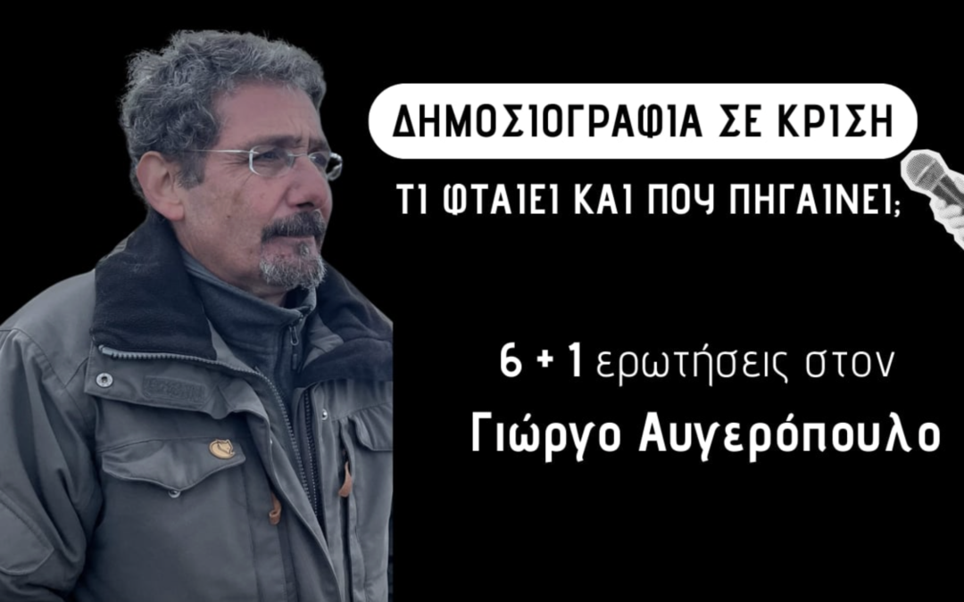 Yorgos Avgeropoulos interview with Parallaxi on the future of of journalism