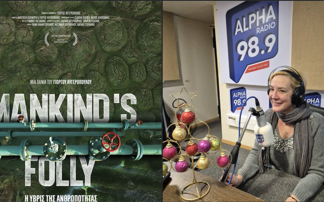 Ο Γιώργος Αυγερόπουλος στον Alpha Radio 98.9 και τη Μαρία Νικόλτσιου για το Mankind's Folly
