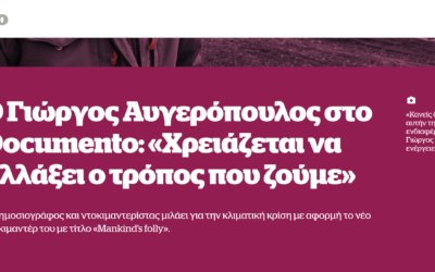 Ο Γιώργος Αυγερόπουλος μιλά για την κλιματική κρίση, με αφορμή το νέο του ντοκιμαντέρ Mankind’s Folly, στο Documento με την Έμυ Ντούρου