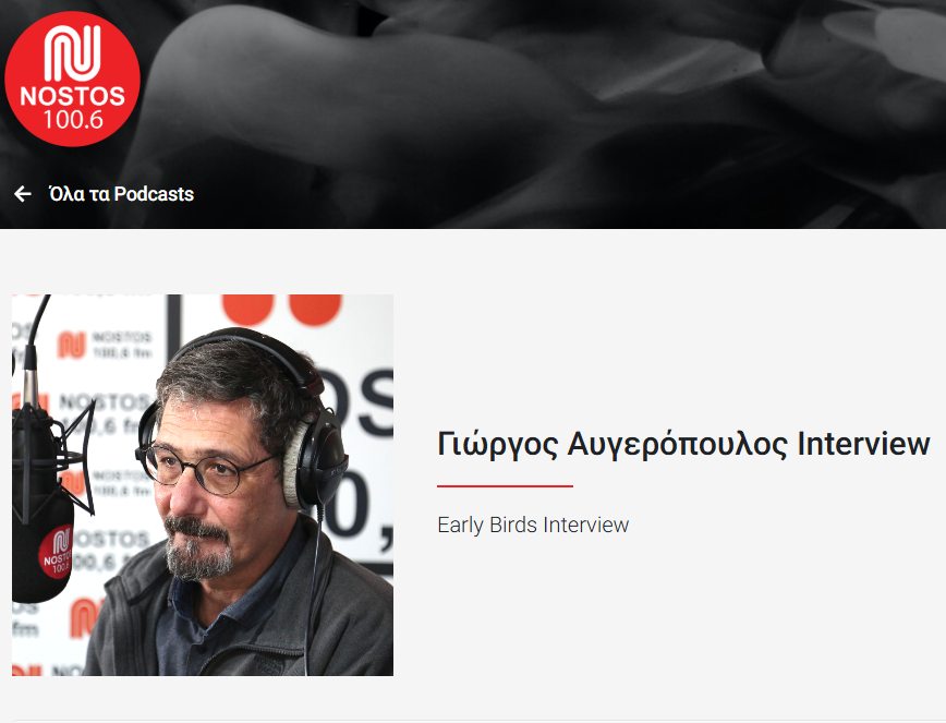 Ο Γιώργος Αυγερόπουλος για το Mankind's Folly – Η Ύβρις της Ανθρωπότητας, στην εκπομπή "early birds" με τον Σπύρο Χούντα και τη Χρύσα Οικονομοπούλου στο Nostos 100,6