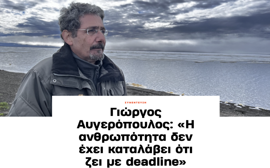 Yorgos Avgeropoulos interview with Ilias Dimos at OneMan on his new documentary Mankind’s Folly